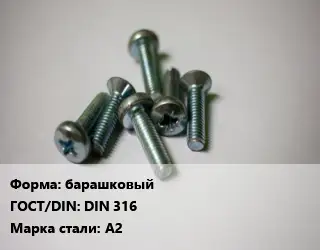 Винт барашковый DIN 316 Сталь: A2